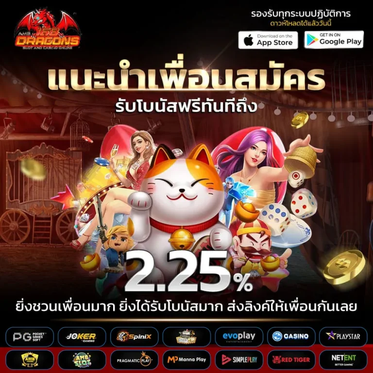 168DRAGONS-โปรชวนเพื่อน