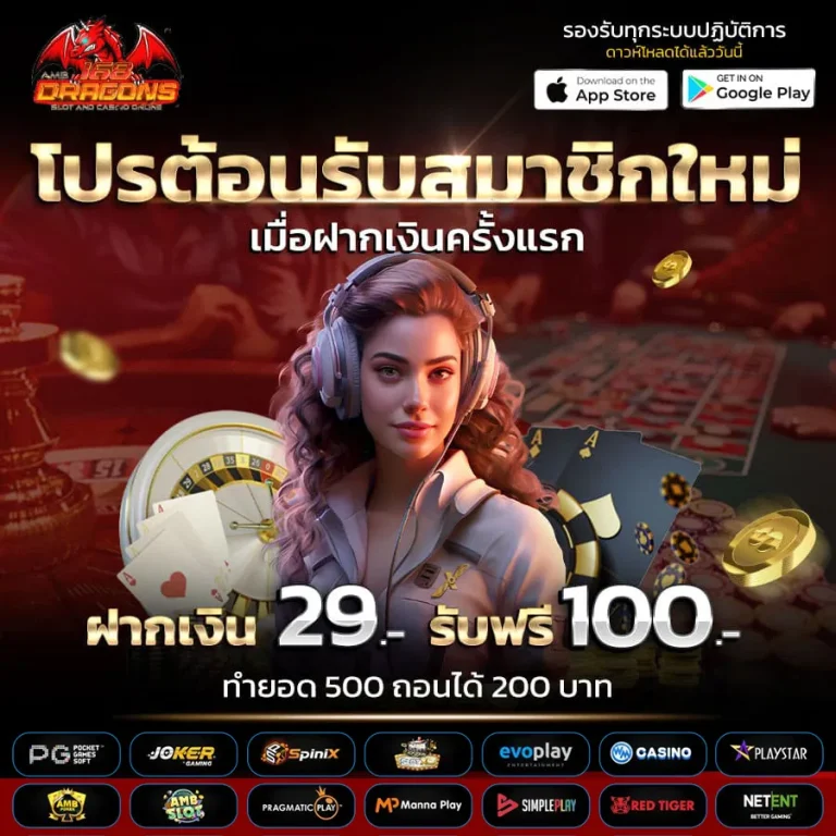 168DRAGONS-โปรฝากแรก