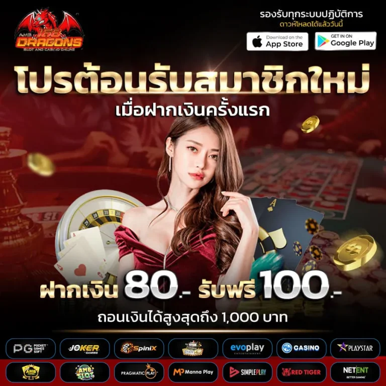 168DRAGONS-โปรสมัครใหม่