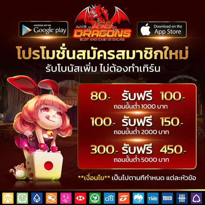 168DRAGONS-โปรสมาชิกใหม่