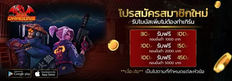 168DRAGONS-โปรไม่ต้องทำเทิร์น
